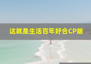 激荡速看版[TV剪辑版]