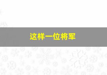 北京杂种