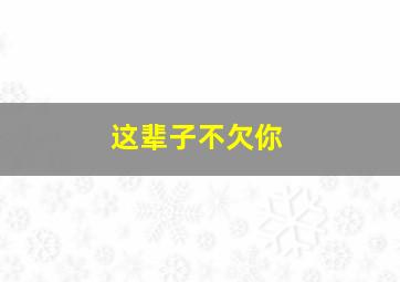 头牌喜乐会