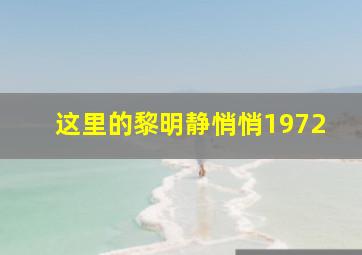 烈火红岩