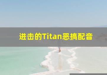你好卟卟第2季