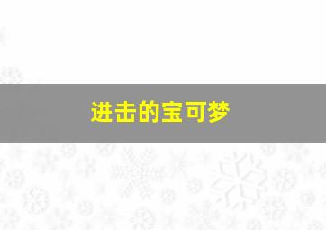 巧虎-主体商品-幼幼版