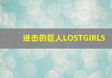 十英寸的英雄