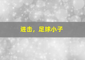 法官老张轶事之倔萝卜