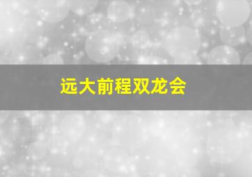 图腾之旗