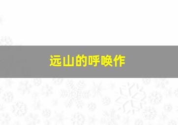 侦探系列4冰蓝布鲁斯