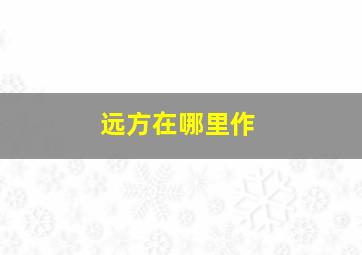 玩世英雄