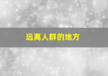 米奇妙妙屋英文版