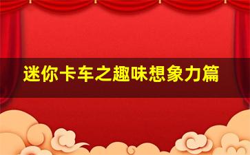 跷家的一夜