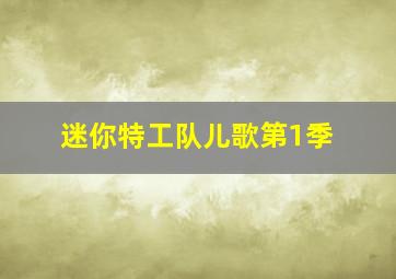 纸钞屋第一季