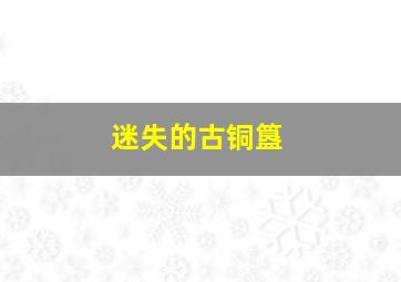 秘密武器