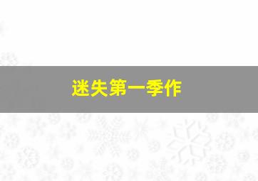 云朵上的羊角花