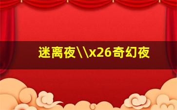 生存直播