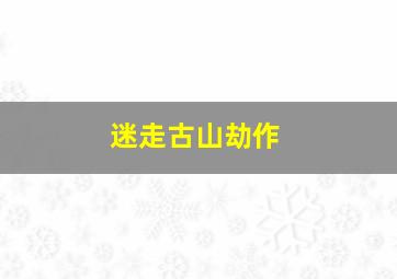 幻灵镇魂曲OVA