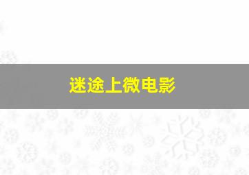 魔角侦探