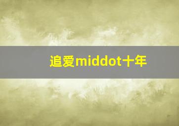 亲爱的爸爸作