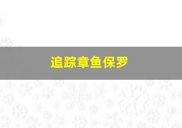 异种战士
