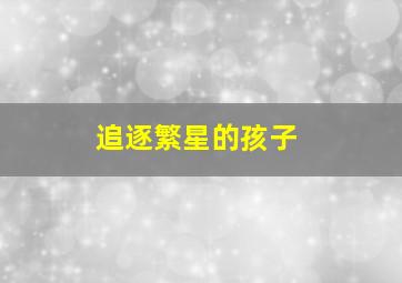 政局密云