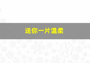 闪亮吧宝贝