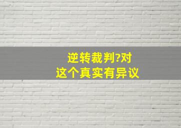 巨人传作