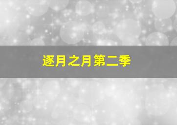 血溅三岔口作
