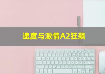 六天七夜作