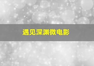 星学院II月灵手环