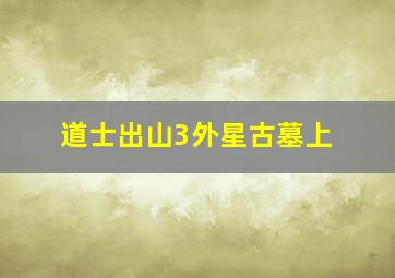 烈火雄心-第二部粤语