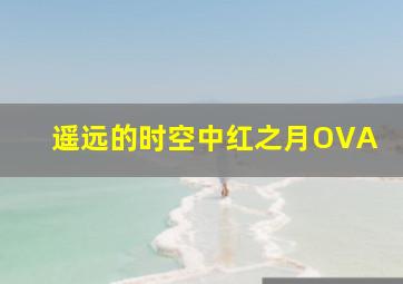 超前观影