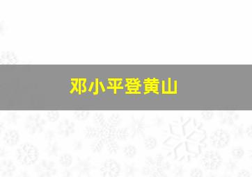 快乐的大脚2作