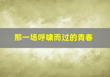 狂迷利物浦
