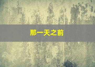 喜盈门