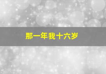 全员怪咖