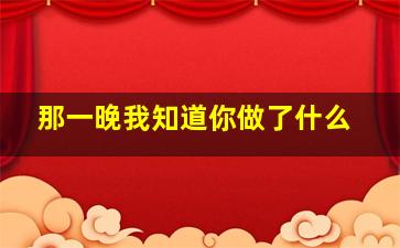 米奇与豌豆茎第一季