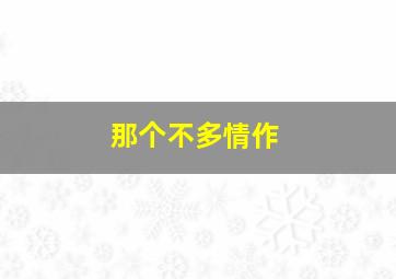 爱与荣耀