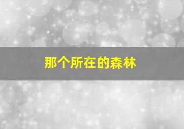 失重少女