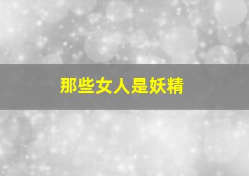 牛女作