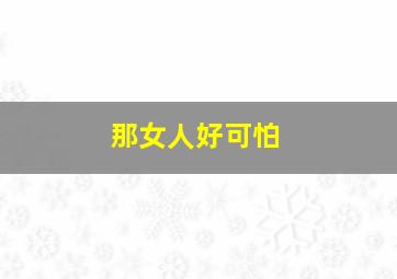斯巴达300勇士作