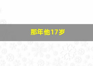 风流才子纪晓岚