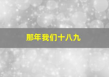 2008年第29届北京奥运会