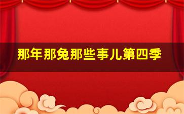 早春二月