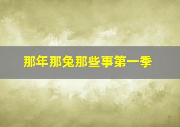 B+侦探2011