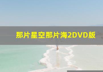 快乐8选3复试玩法中奖规则最新