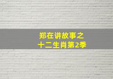 盗马贼作