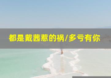 格雷斯入魔
