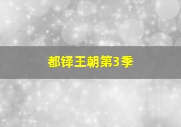 鸡与牛第一季