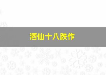 神探伽俐略嫌疑犯X的献身
