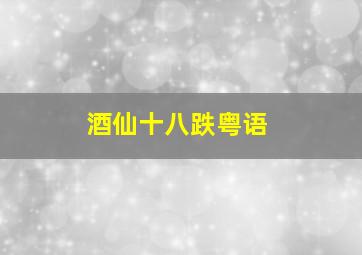 哗鬼有限公司作