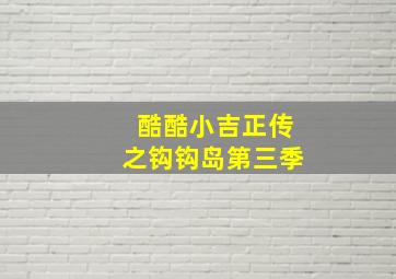 坏孩子作