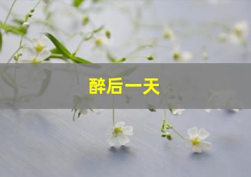 我的爸爸是森林之王普通话